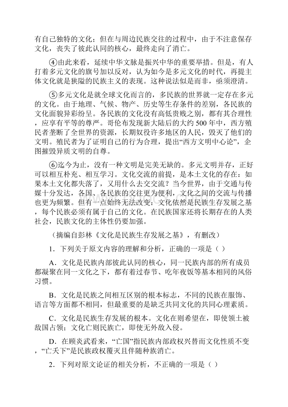 四川省成都七中学年高一上学期阶段性考试语文试题及答案.docx_第2页