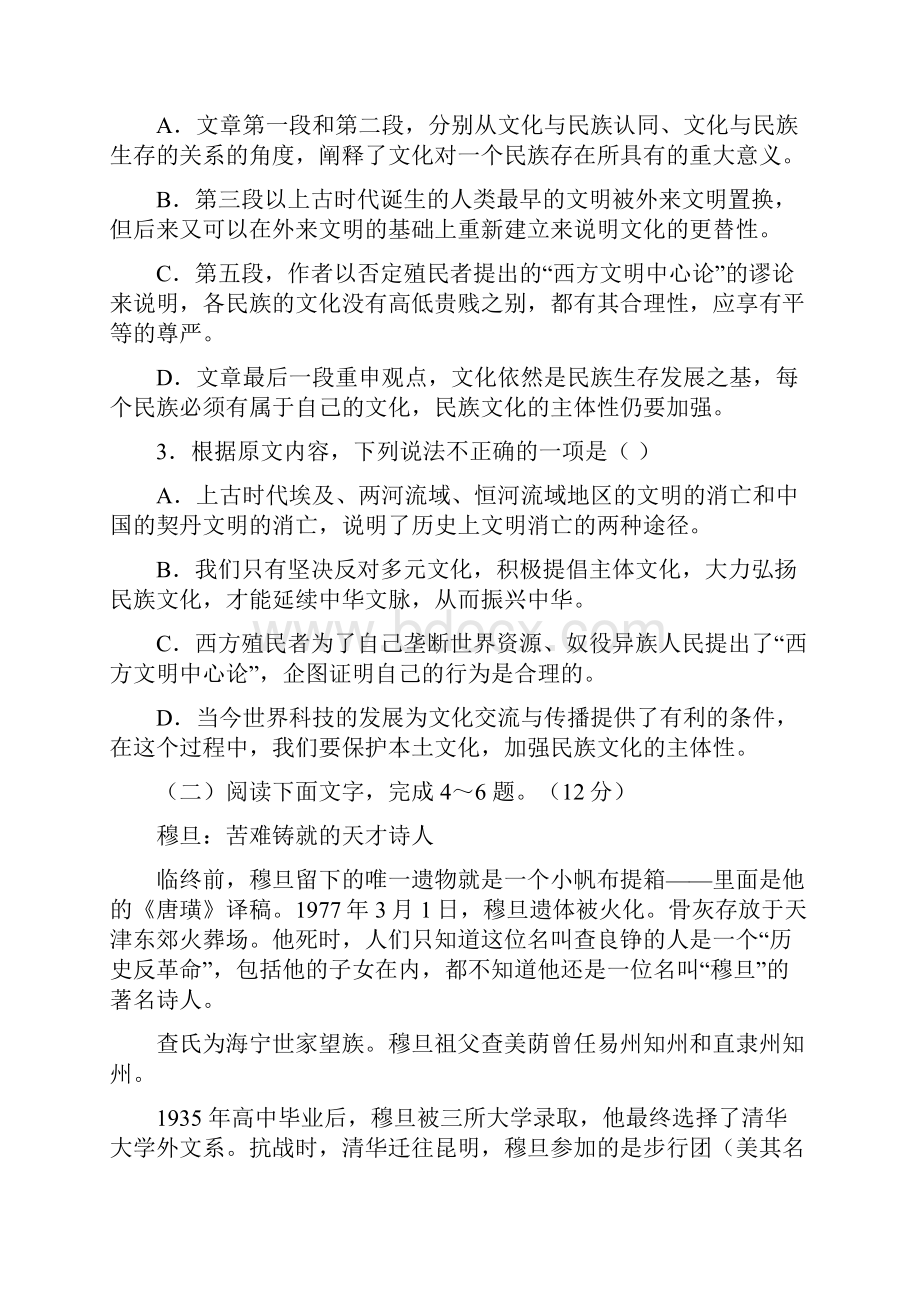 四川省成都七中学年高一上学期阶段性考试语文试题及答案.docx_第3页