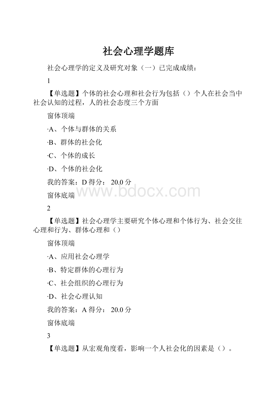 社会心理学题库.docx