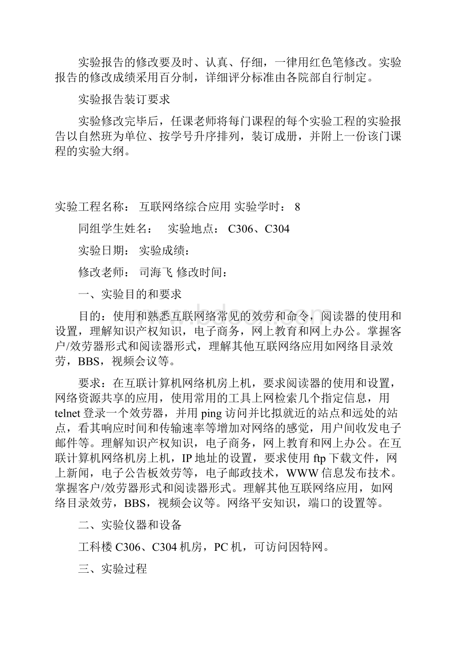 计算机网络基础实验报告.docx_第3页