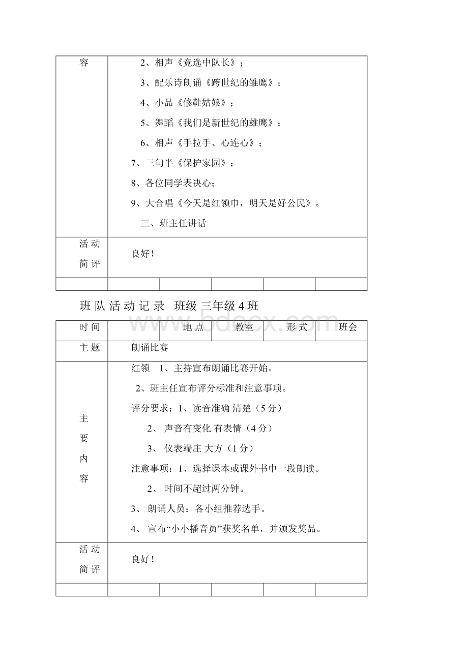 小学主题班队会活动记录.docx_第2页