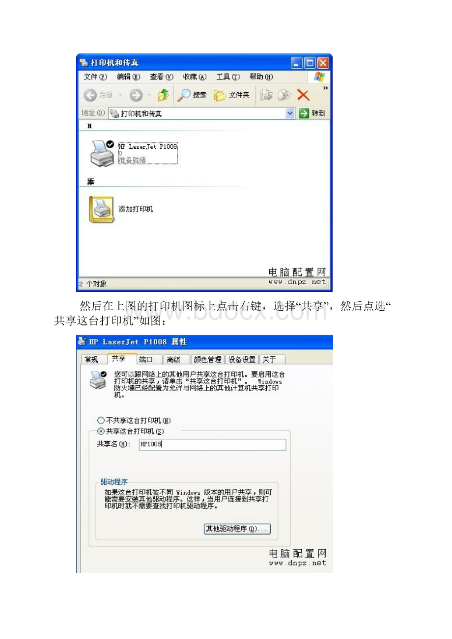 打印机的共享设置问题解决.docx_第2页