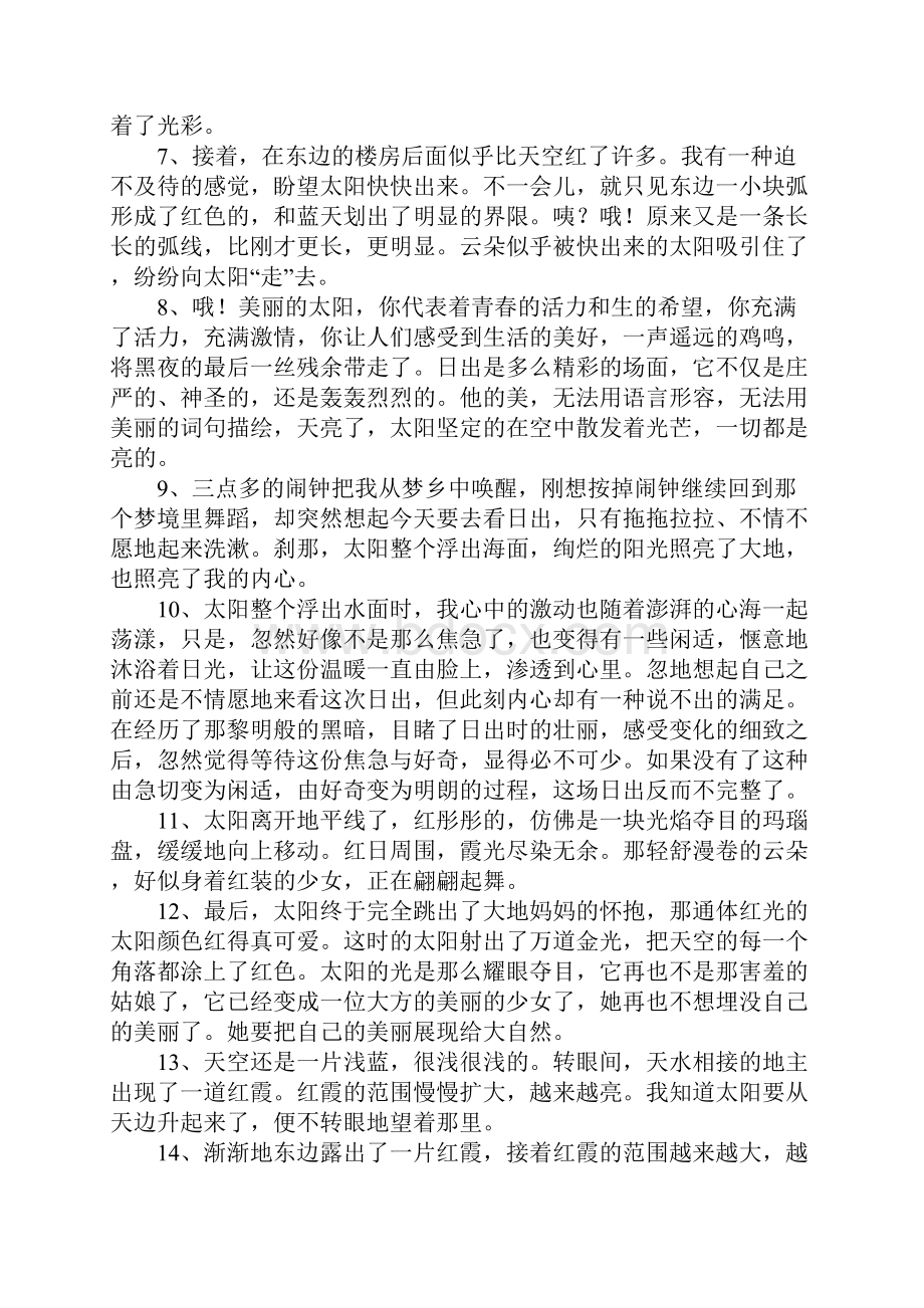 日出唯美句子.docx_第2页