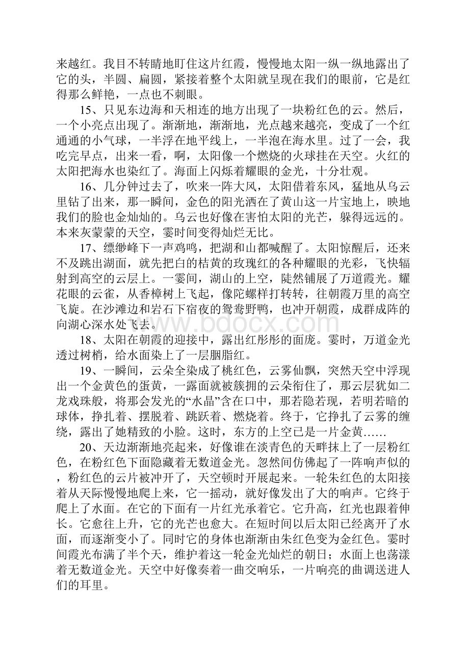 日出唯美句子.docx_第3页