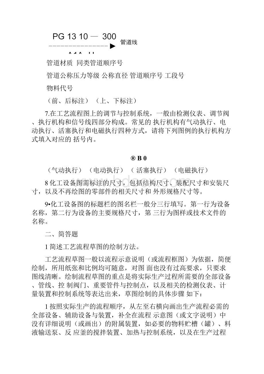 化工制图习题.docx_第2页