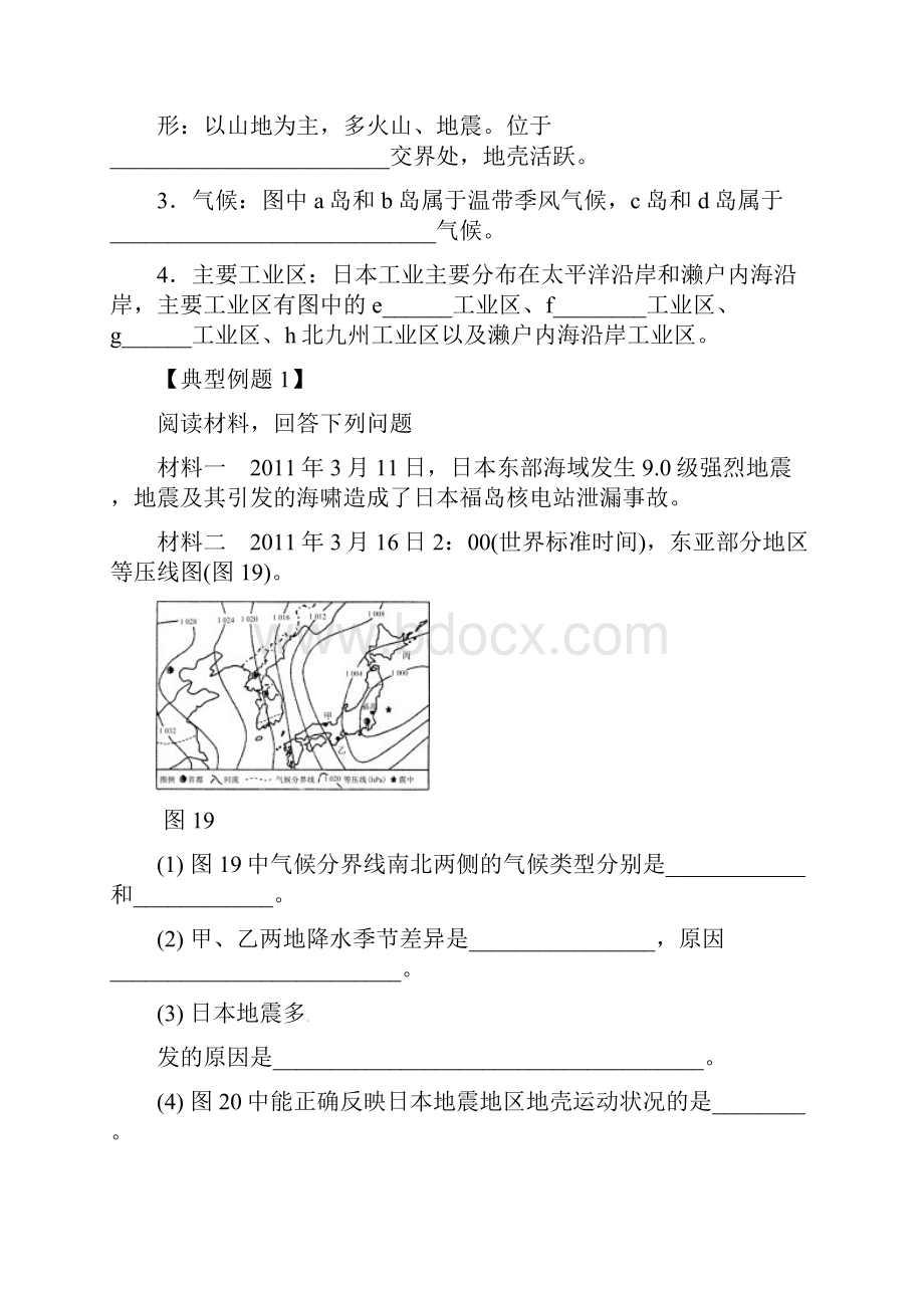 高考地理一轮复习 世界地理第3课时学案无解答1.docx_第2页