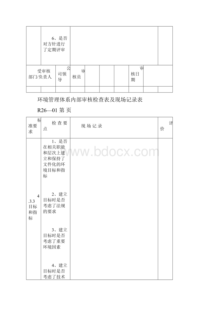 环境管理体系内部审核检查表.docx_第2页