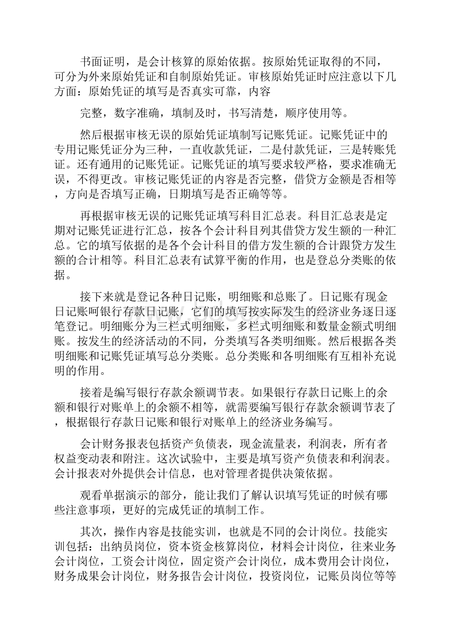 会计顶岗实习手册范文.docx_第2页