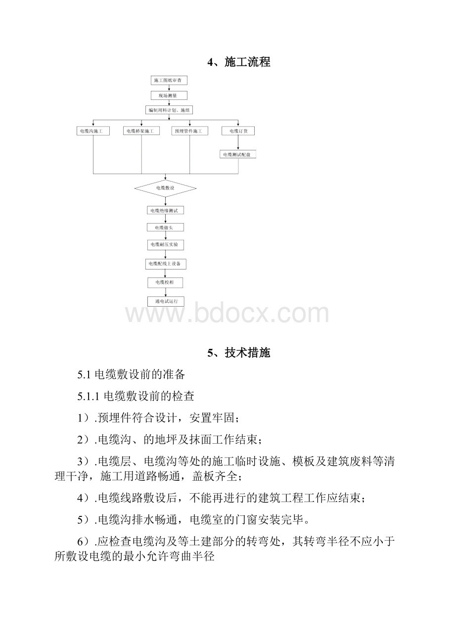 电线电缆施工作业指导书.docx_第3页