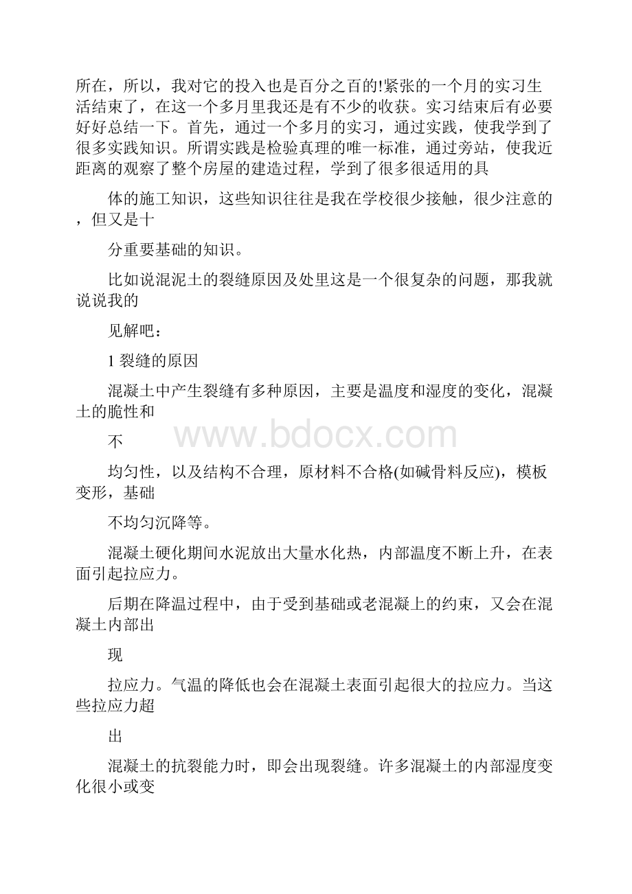 建筑实习报告范文.docx_第3页