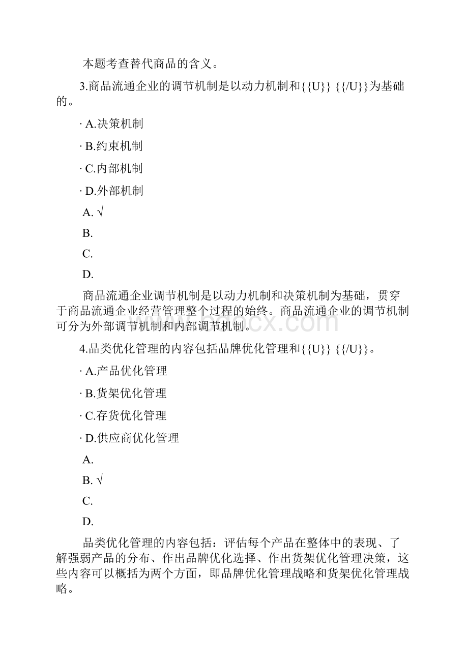 初级商业经济专业知识与实务22.docx_第2页