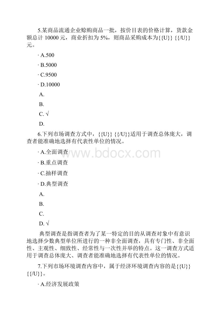 初级商业经济专业知识与实务22.docx_第3页