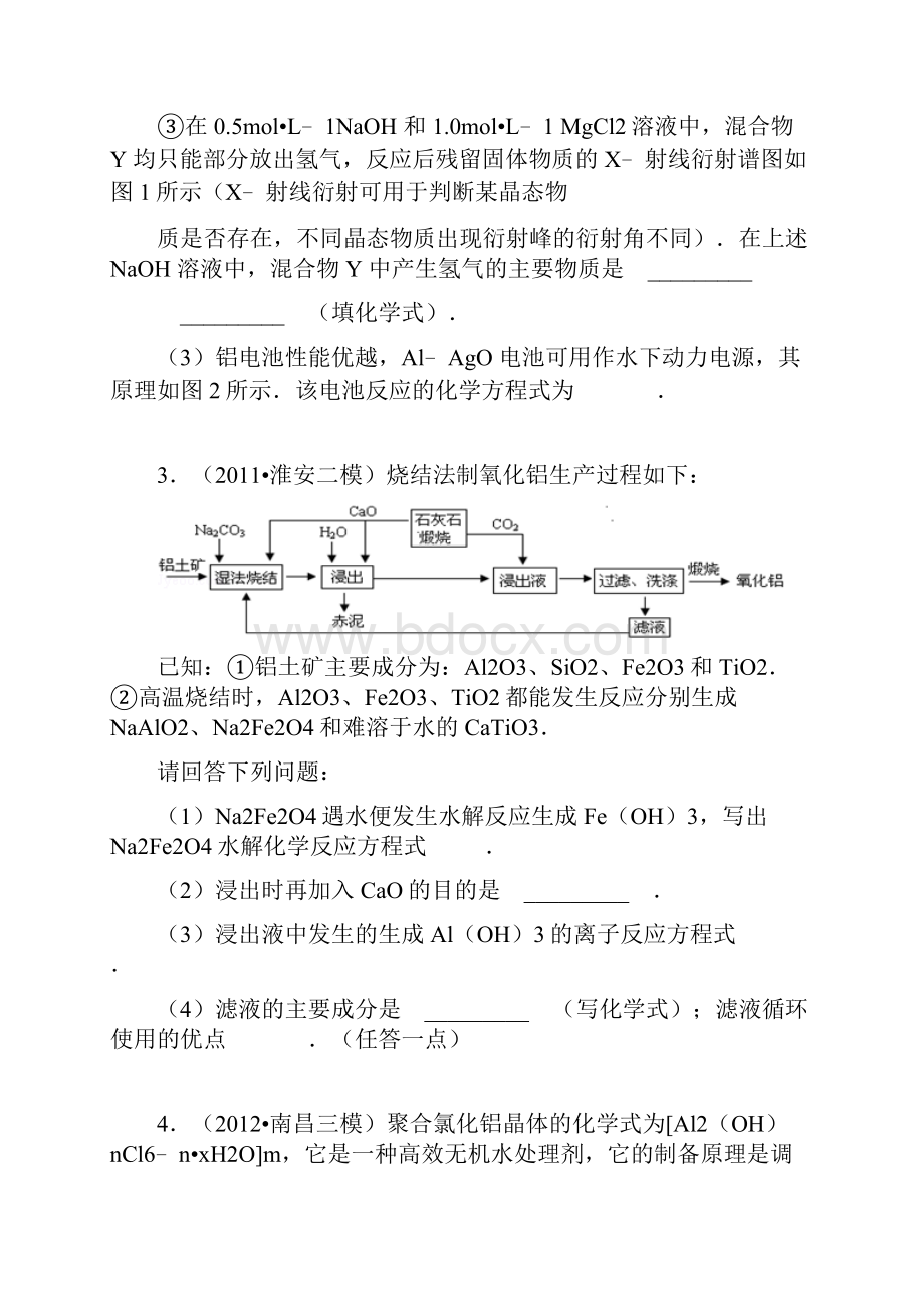 金属镁铝的重要化合物三附答案.docx_第3页