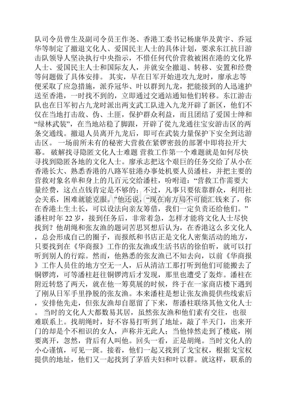 省港秘密大营救的历史传奇.docx_第3页