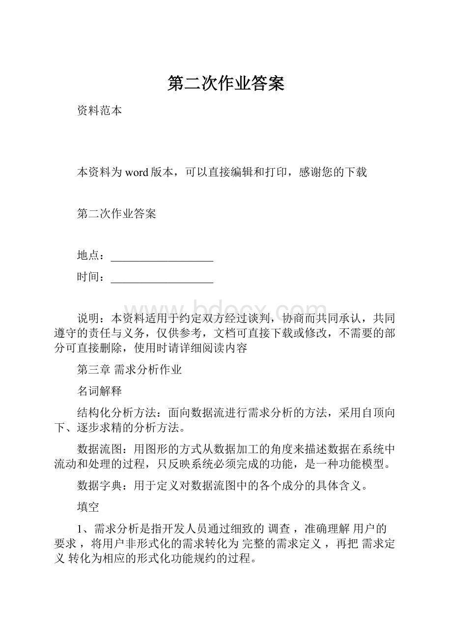 第二次作业答案.docx