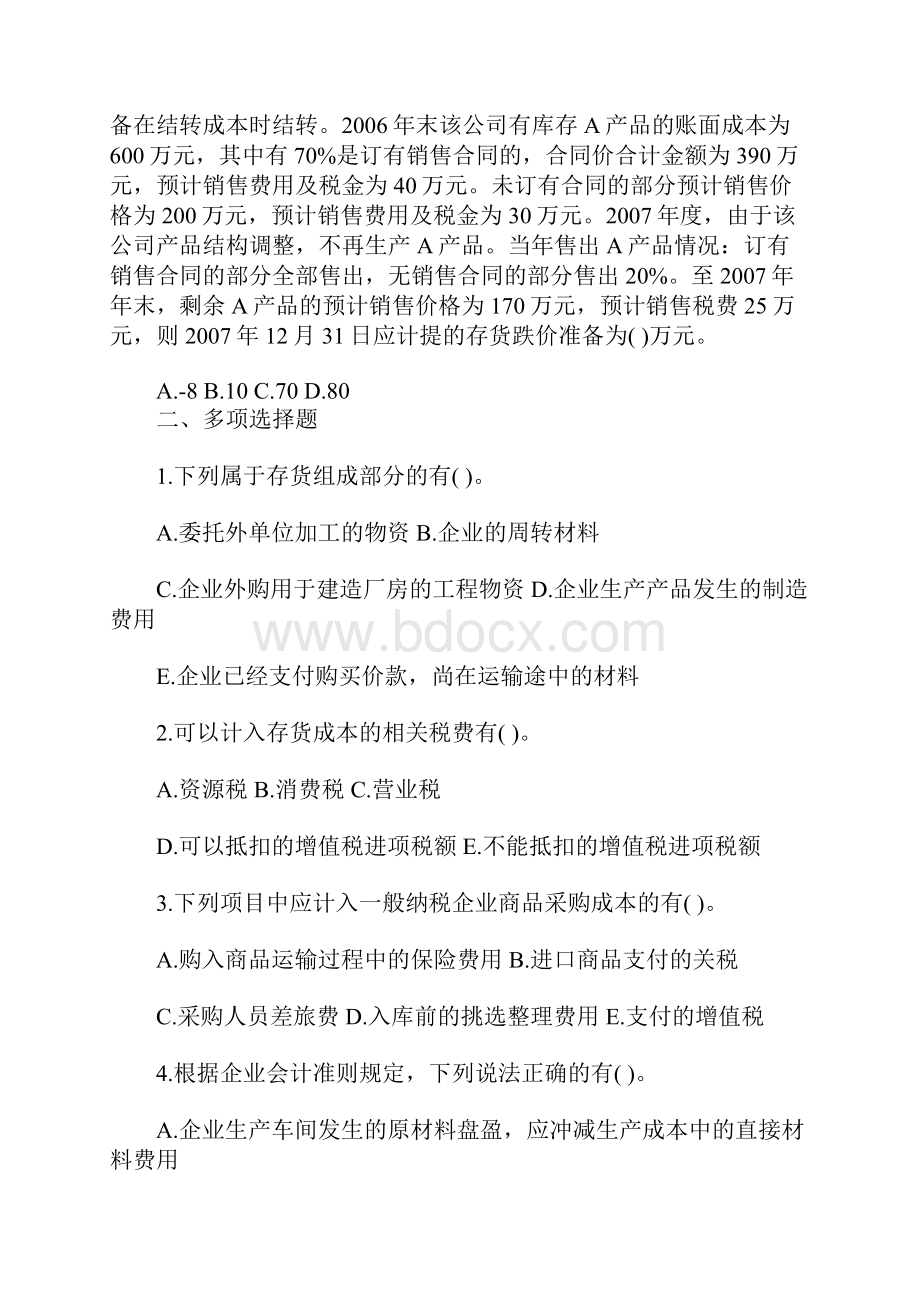 注册会计师考试《会计》模拟试题及答案10含答案.docx_第3页