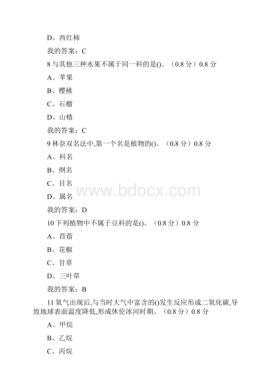 舌尖上的植物学考试题及答案完整版满分最新.docx_第3页