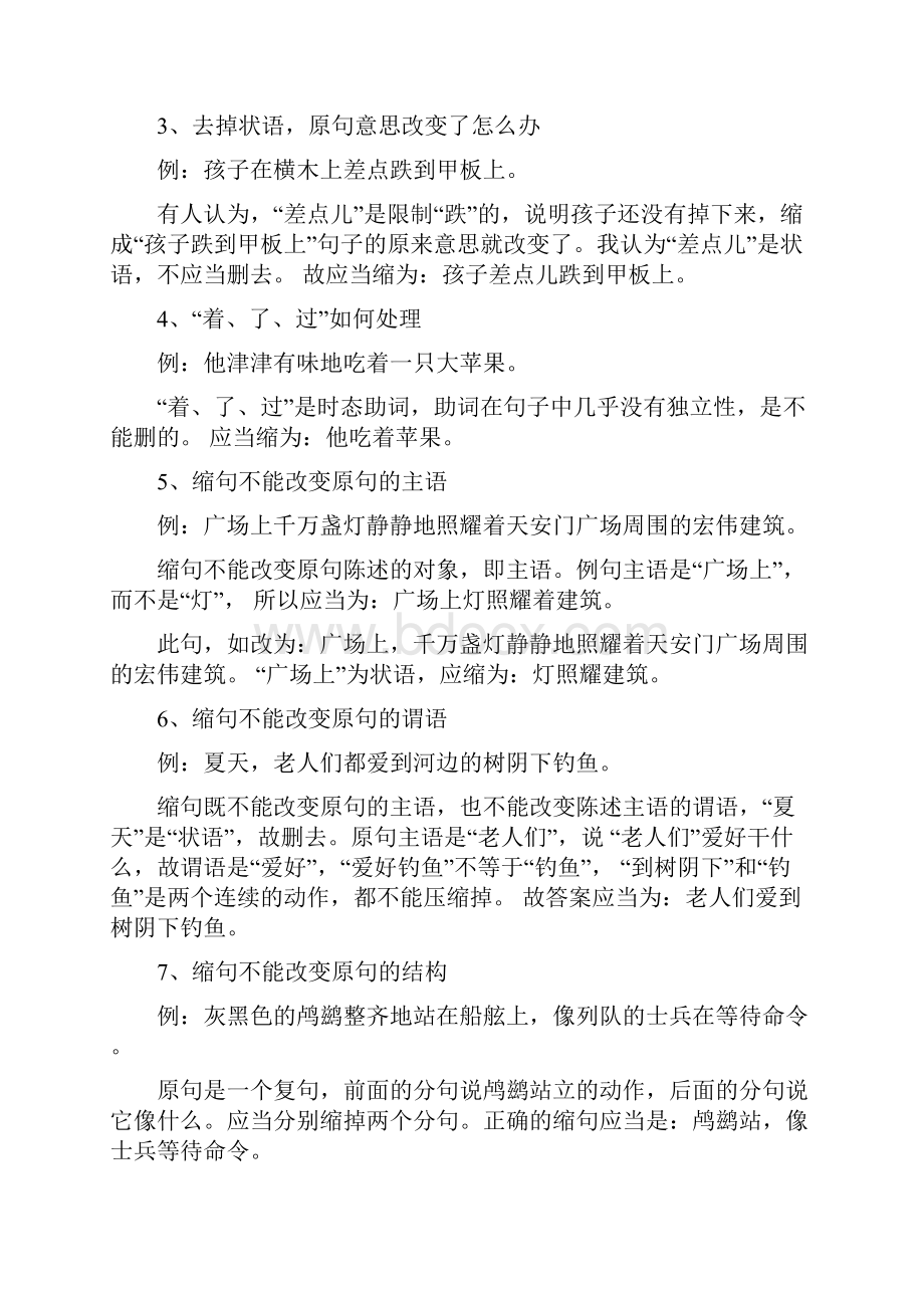 人教四年级缩句学习及练习付答案.docx_第2页