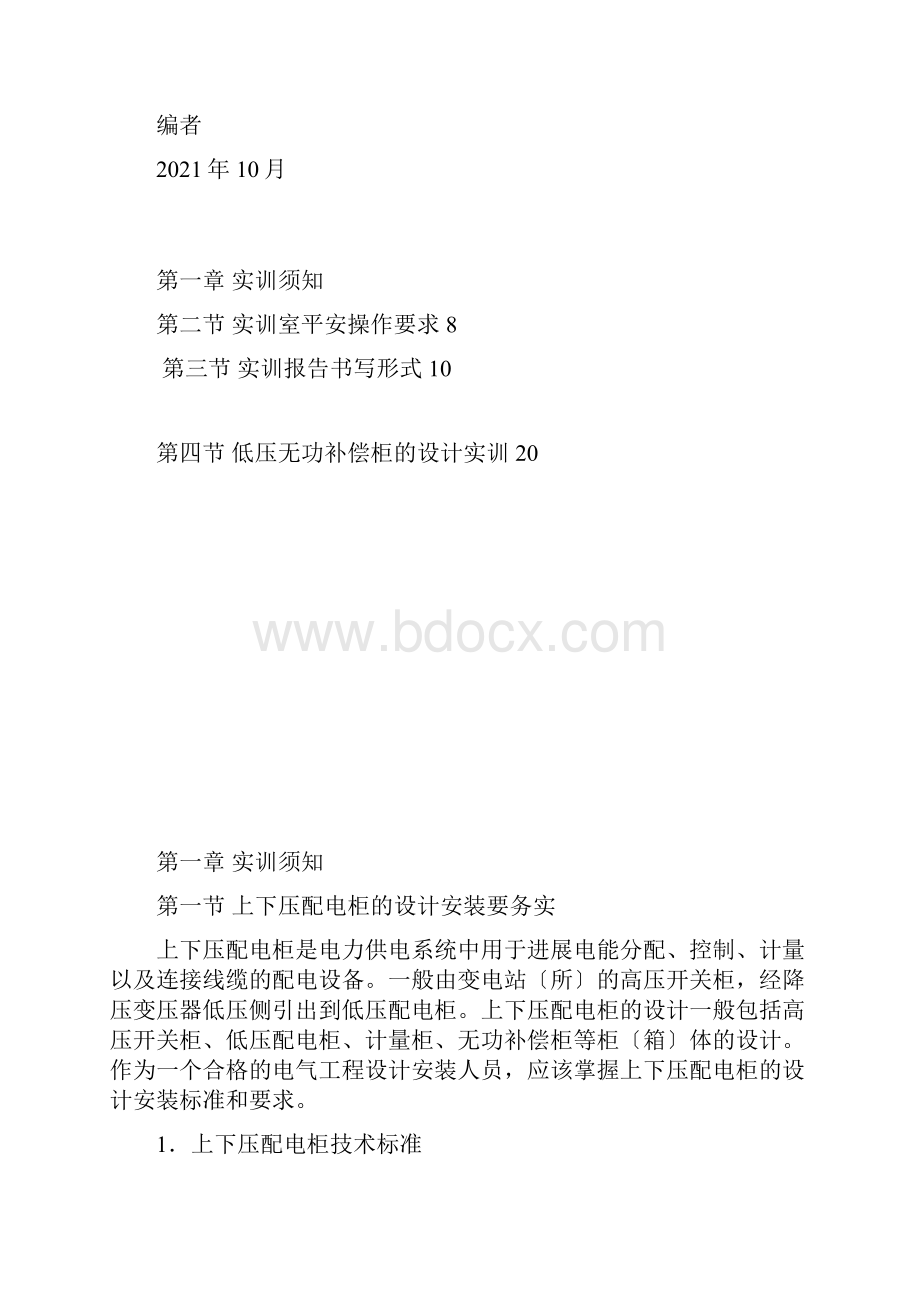 高低压配电柜设计安装实训指导书.docx_第2页