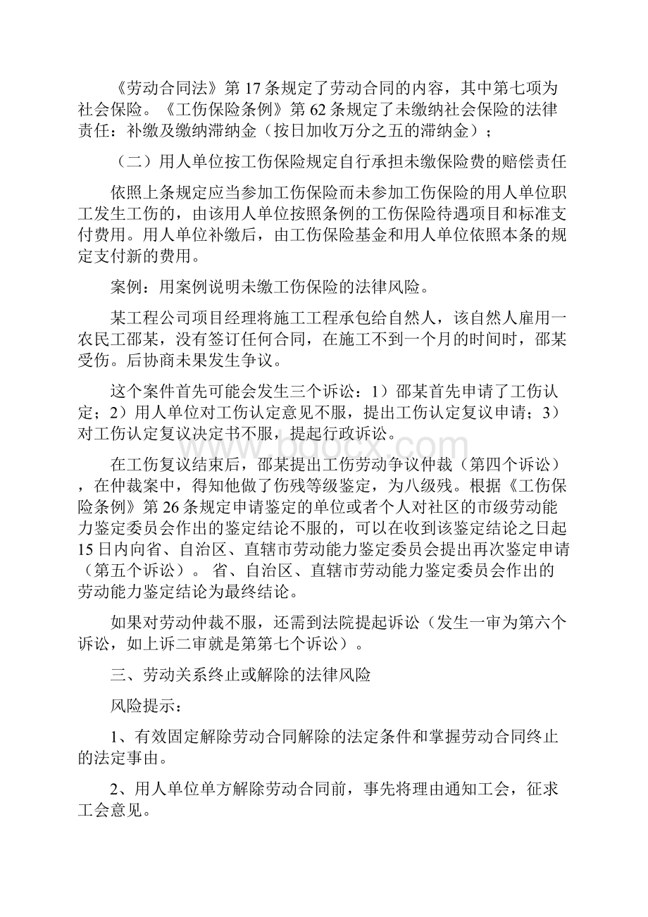 劳动合同法操作实务仲裁参考.docx_第3页