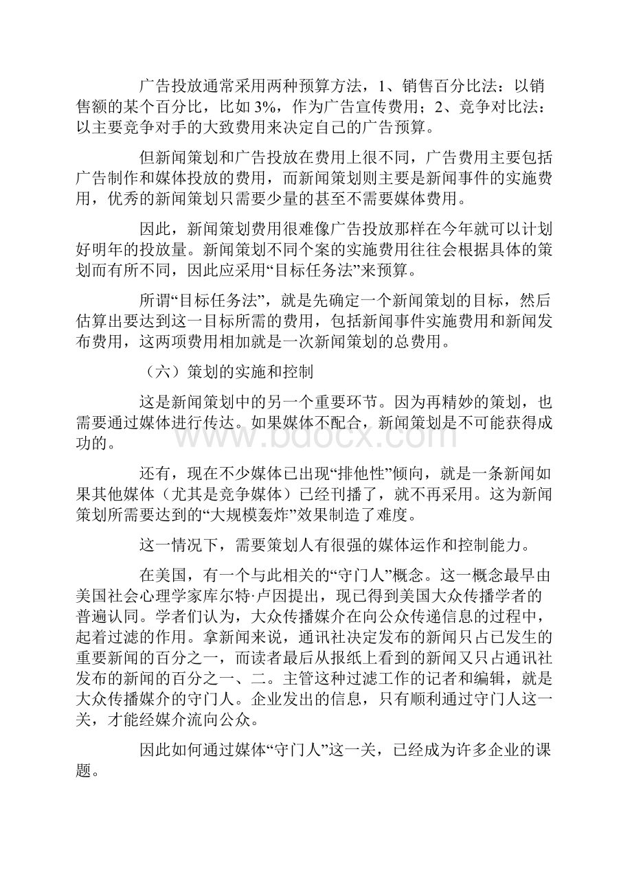 新闻策划的七个步骤.docx_第3页