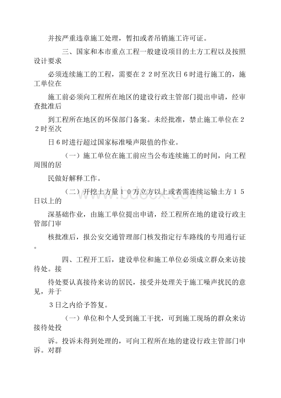 北京市人民政府关于维护施工秩序减少施工噪.docx_第3页