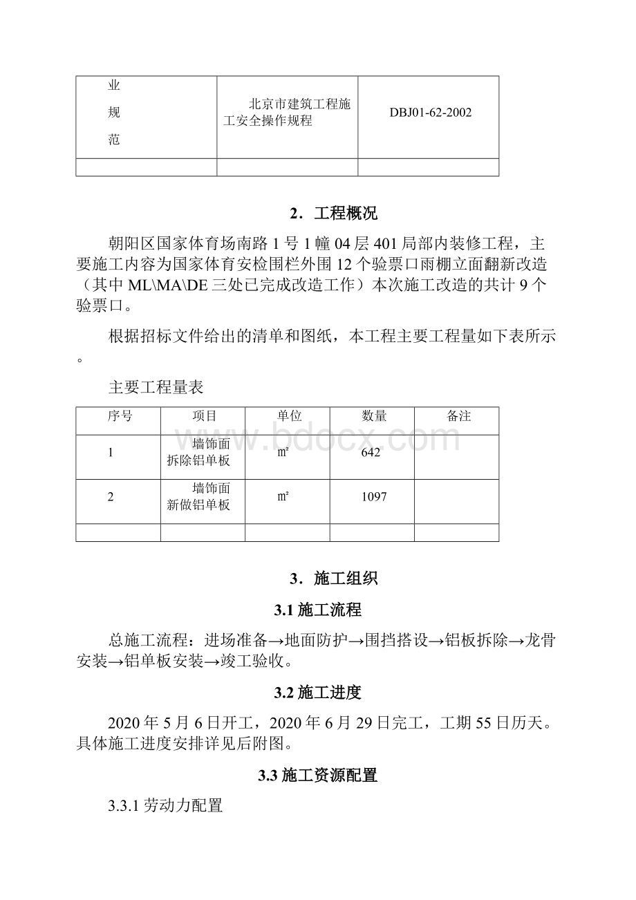 验票口改造施工方案完05051.docx_第3页