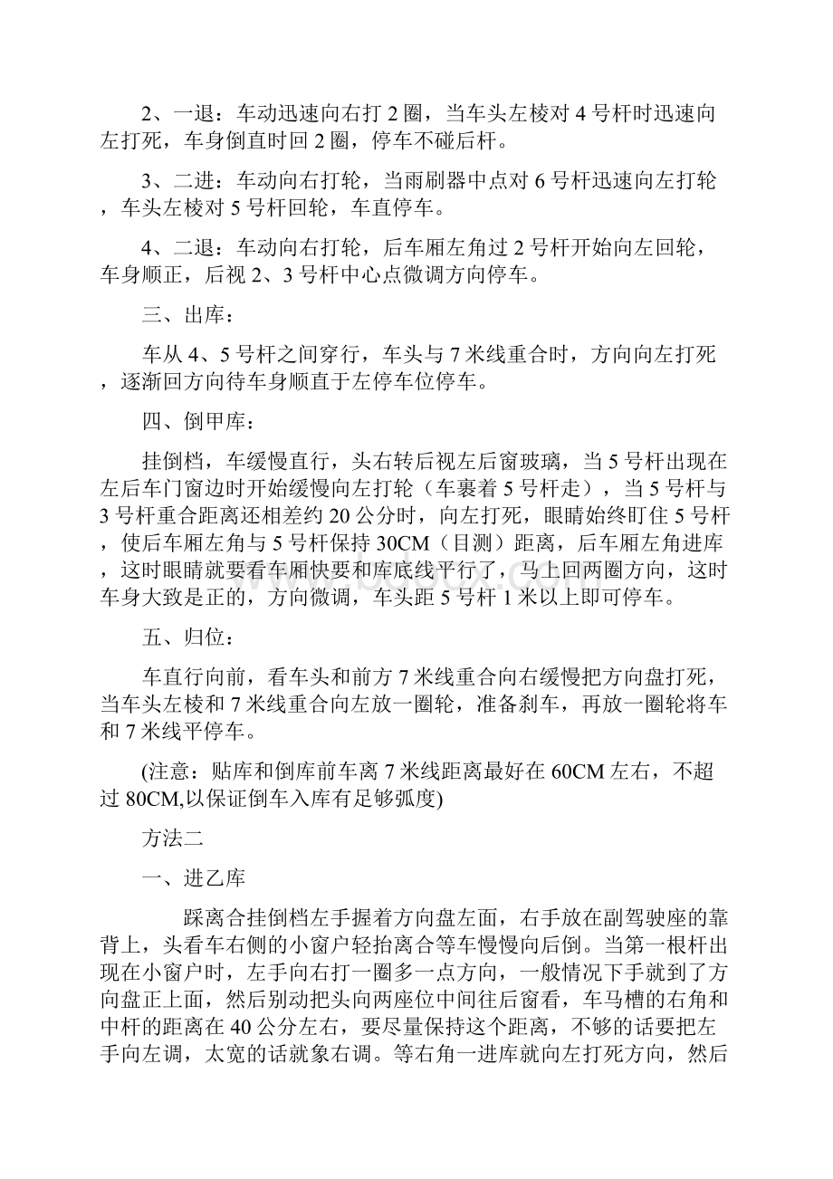 济南皮卡倒桩移库技巧大汇总.docx_第2页