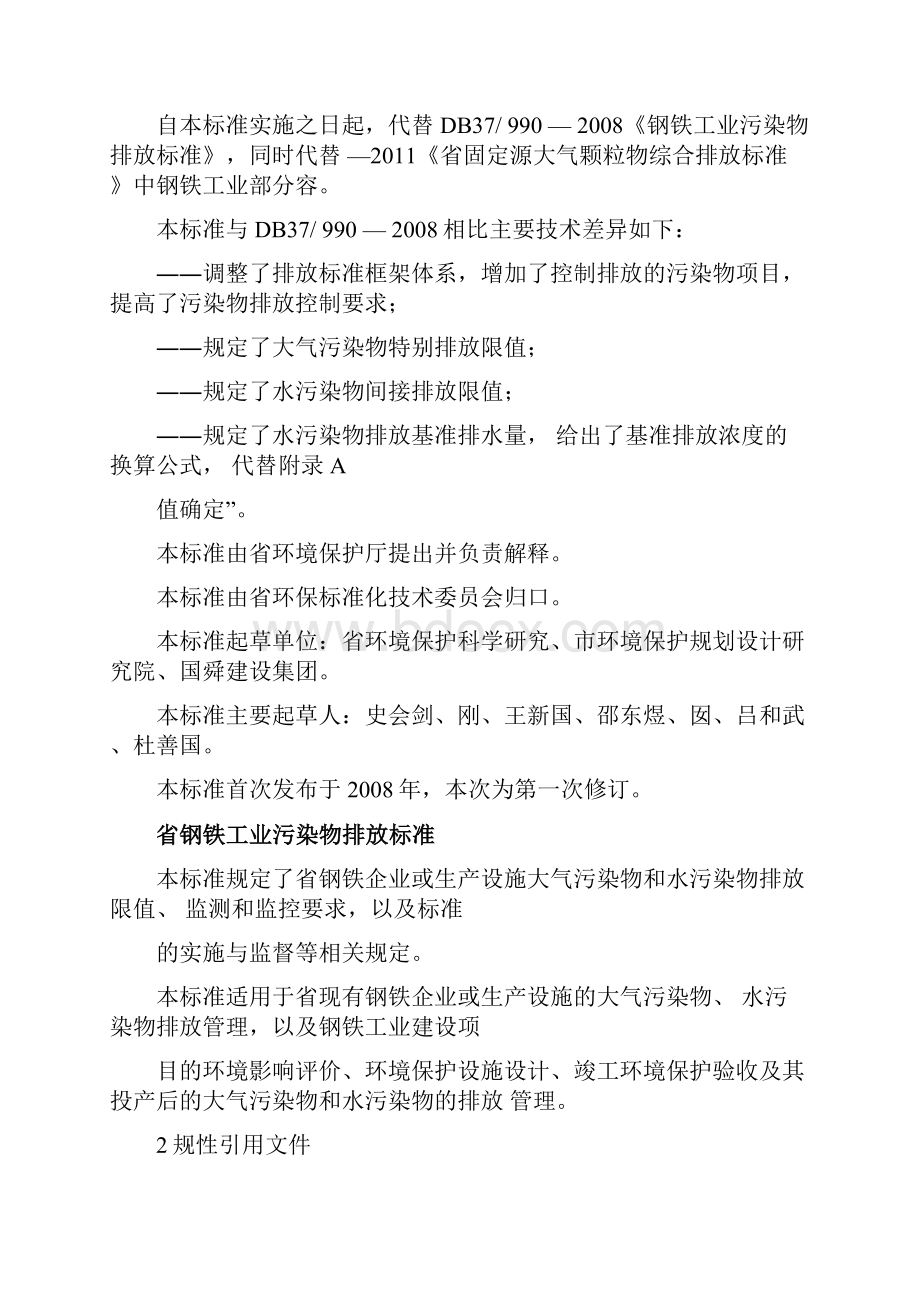 山东省钢铁工业污染物排放标准.docx_第2页