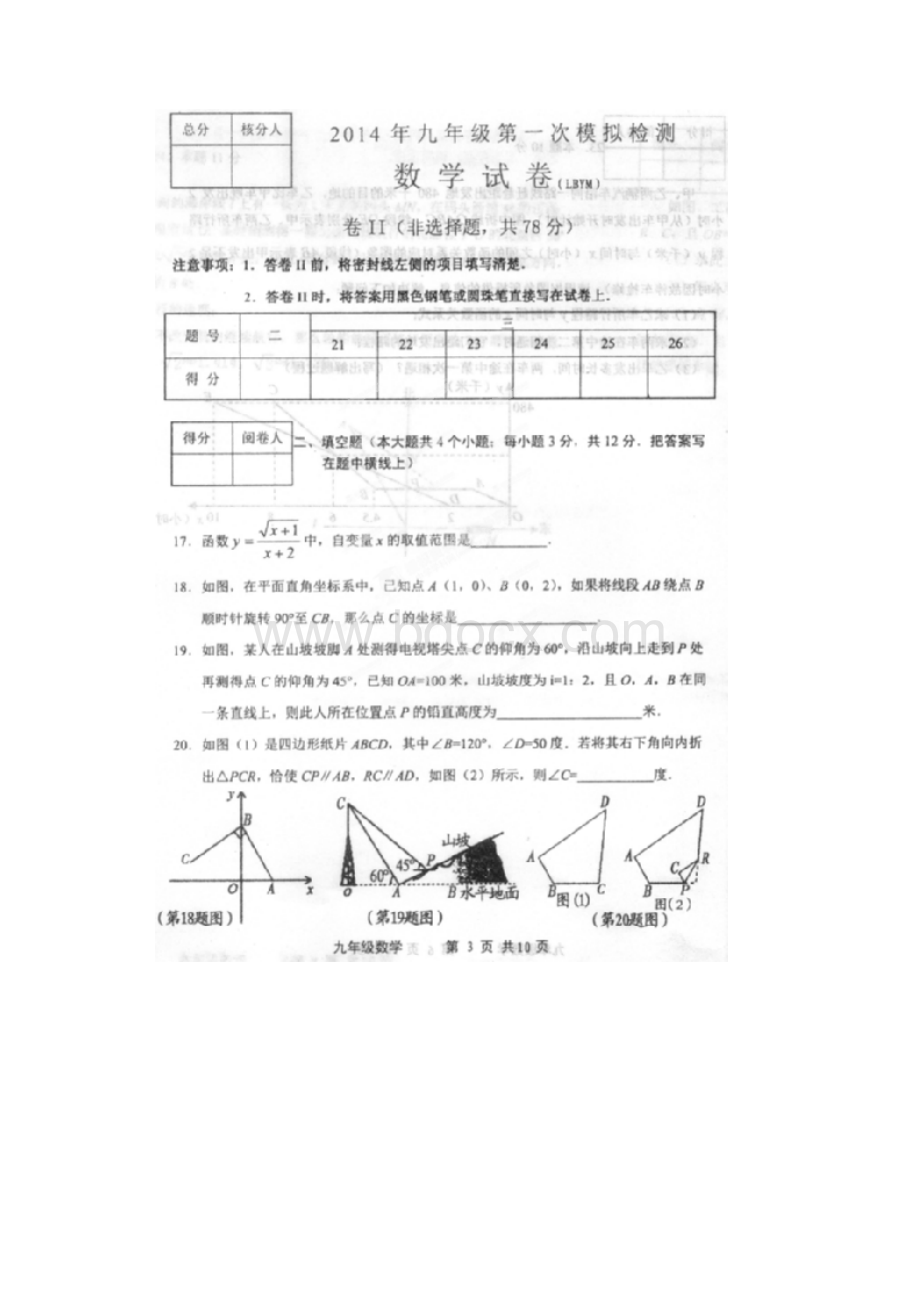 河北省唐山路北区届中考数学第一次模拟检测试题.docx_第3页