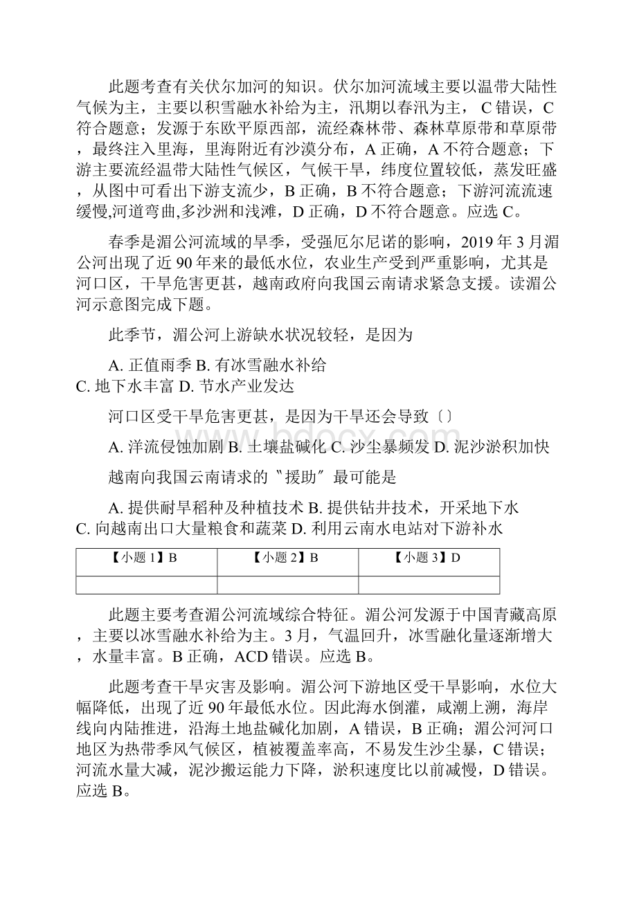 高考重点文综地理专项选编区域自然资源开发综合开发与利用解析版.docx_第2页