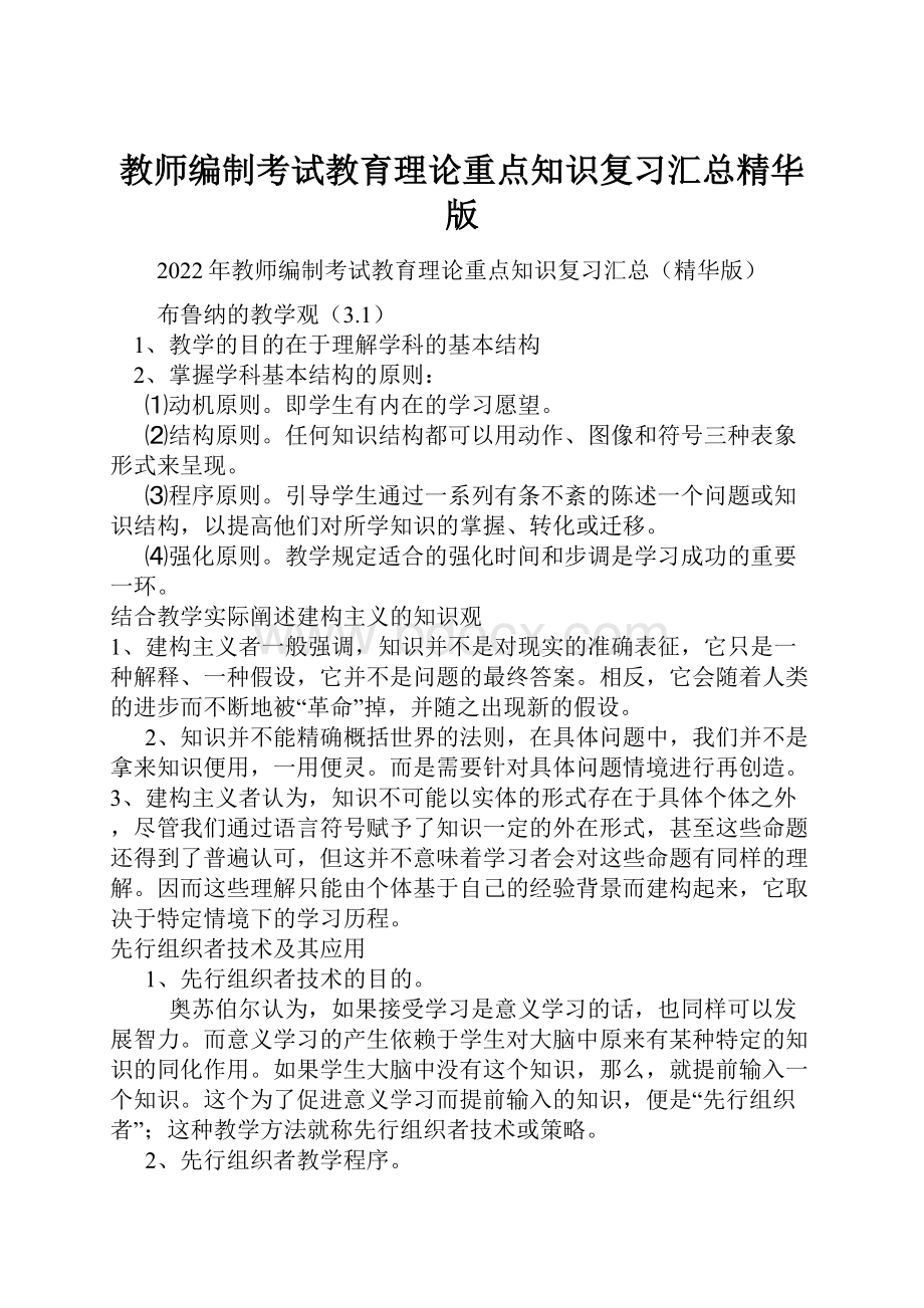 教师编制考试教育理论重点知识复习汇总精华版.docx