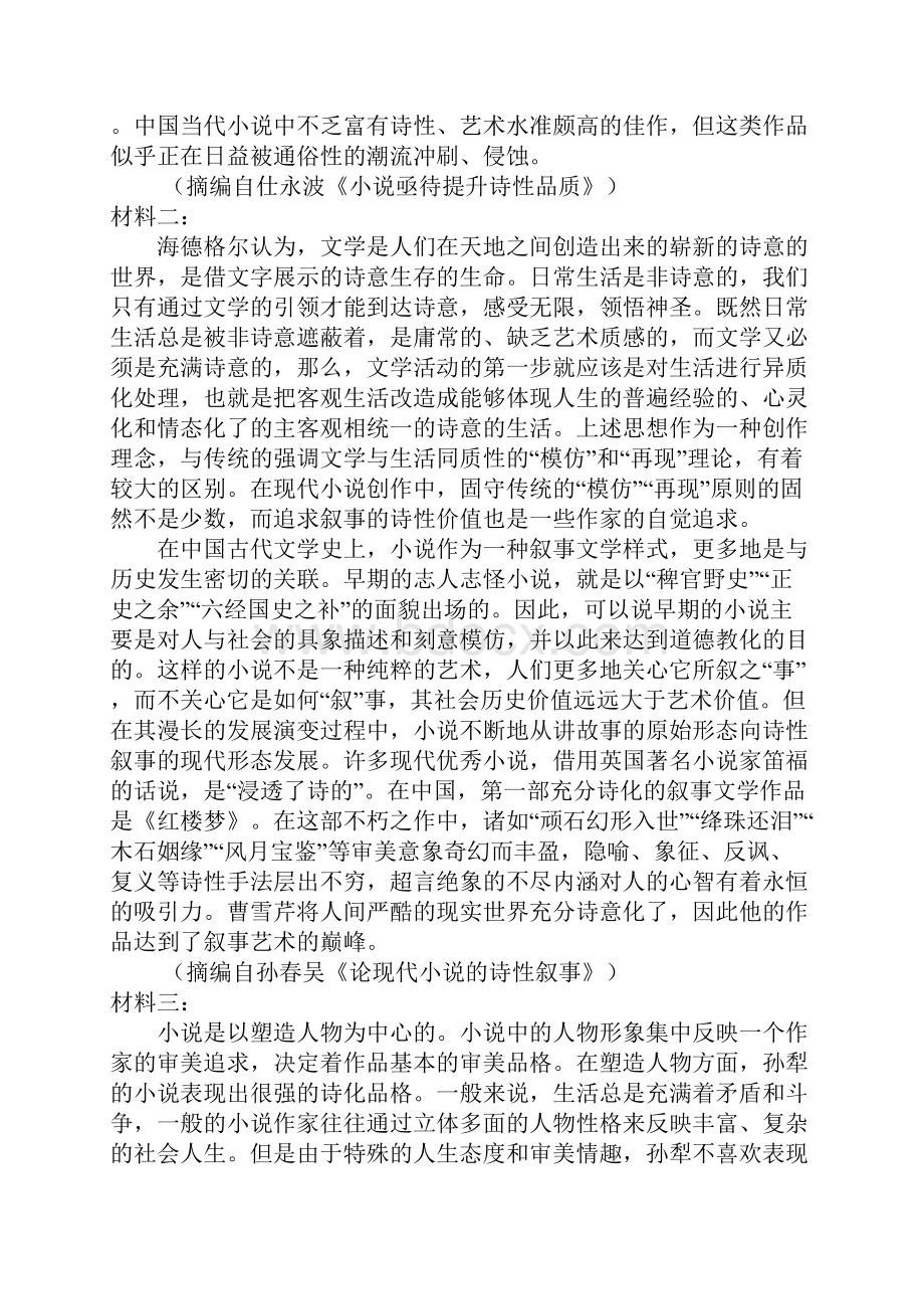 湖湘名校教育联盟学年高二大联考语文试题.docx_第2页