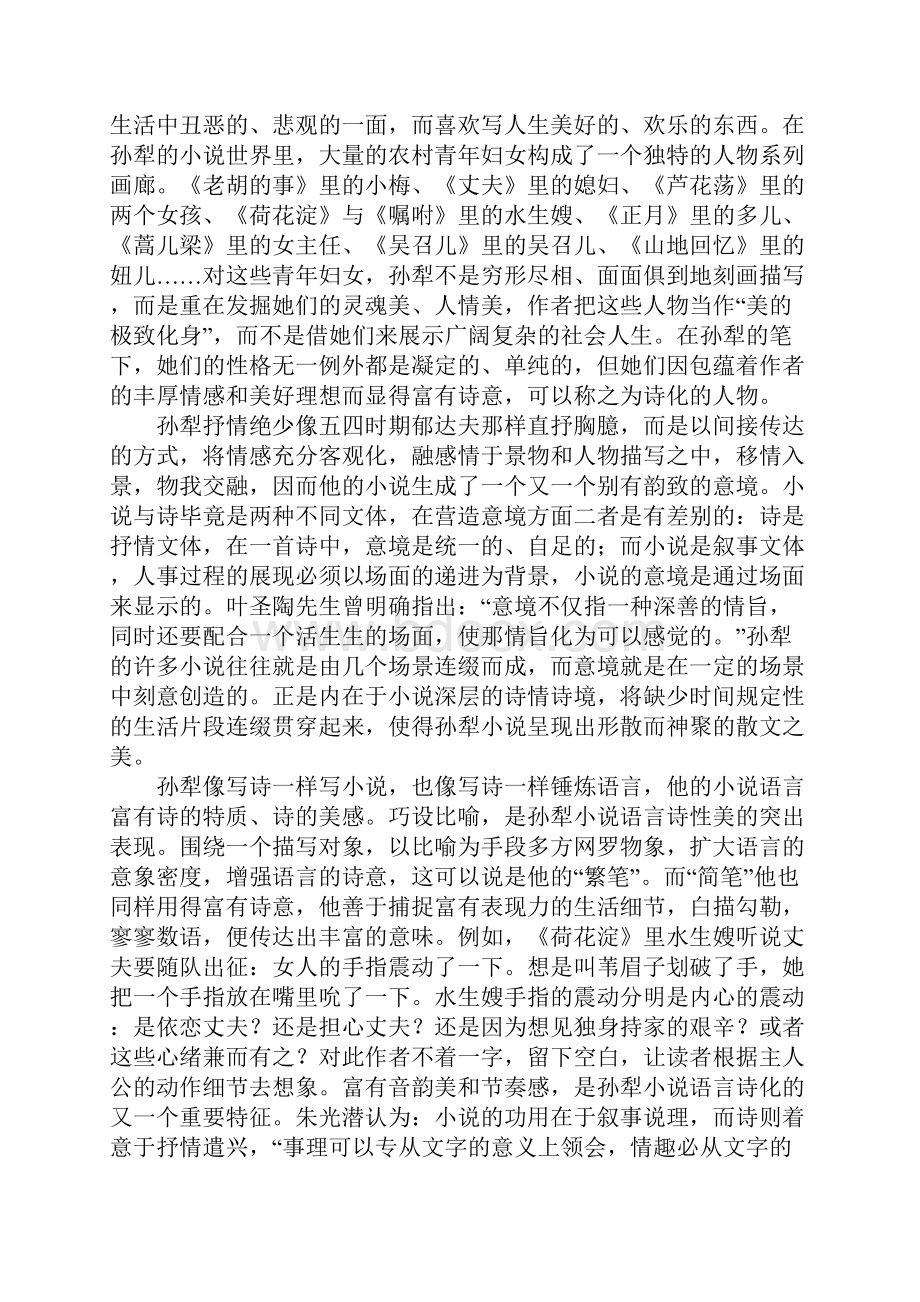 湖湘名校教育联盟学年高二大联考语文试题.docx_第3页