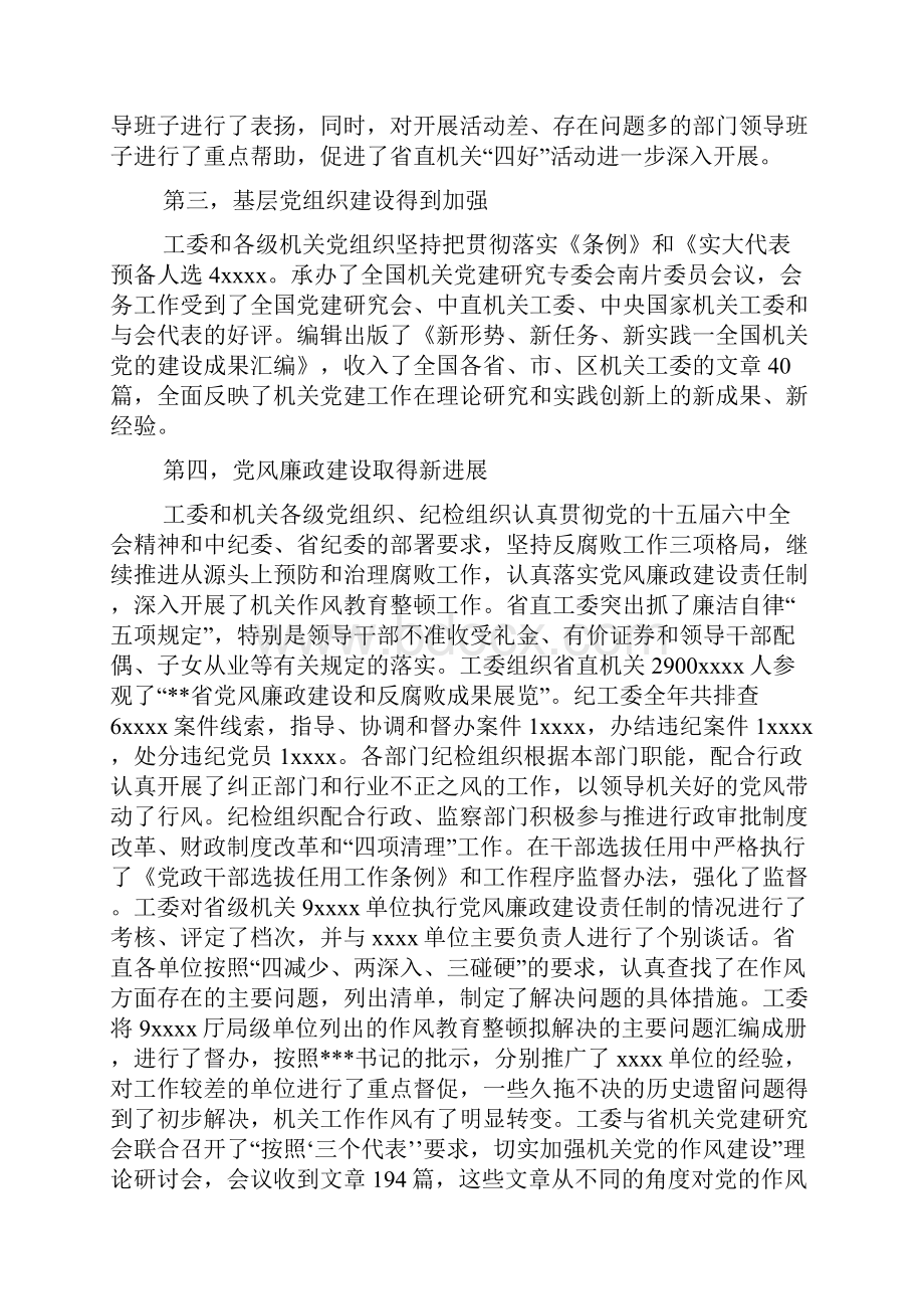 在省直机关党工委工作会议上的讲话 党建党委.docx_第2页