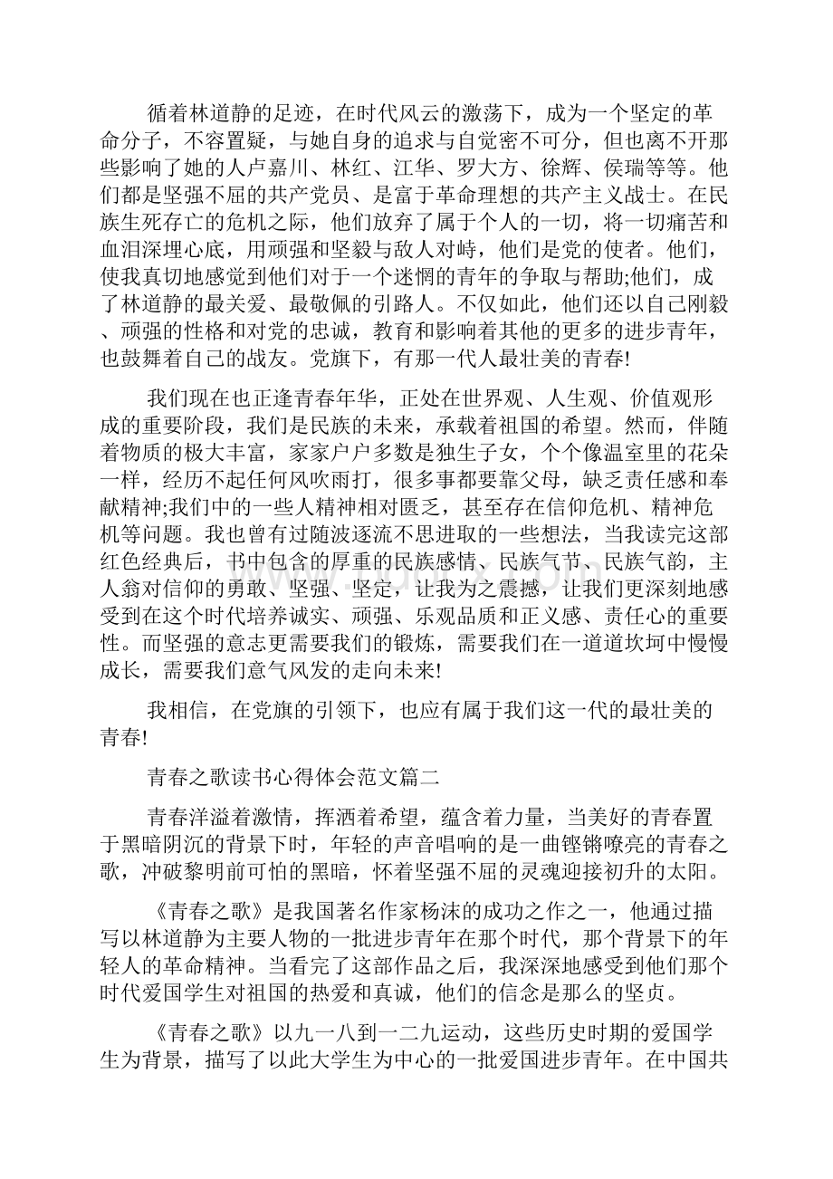 读青春之歌心得体会.docx_第2页