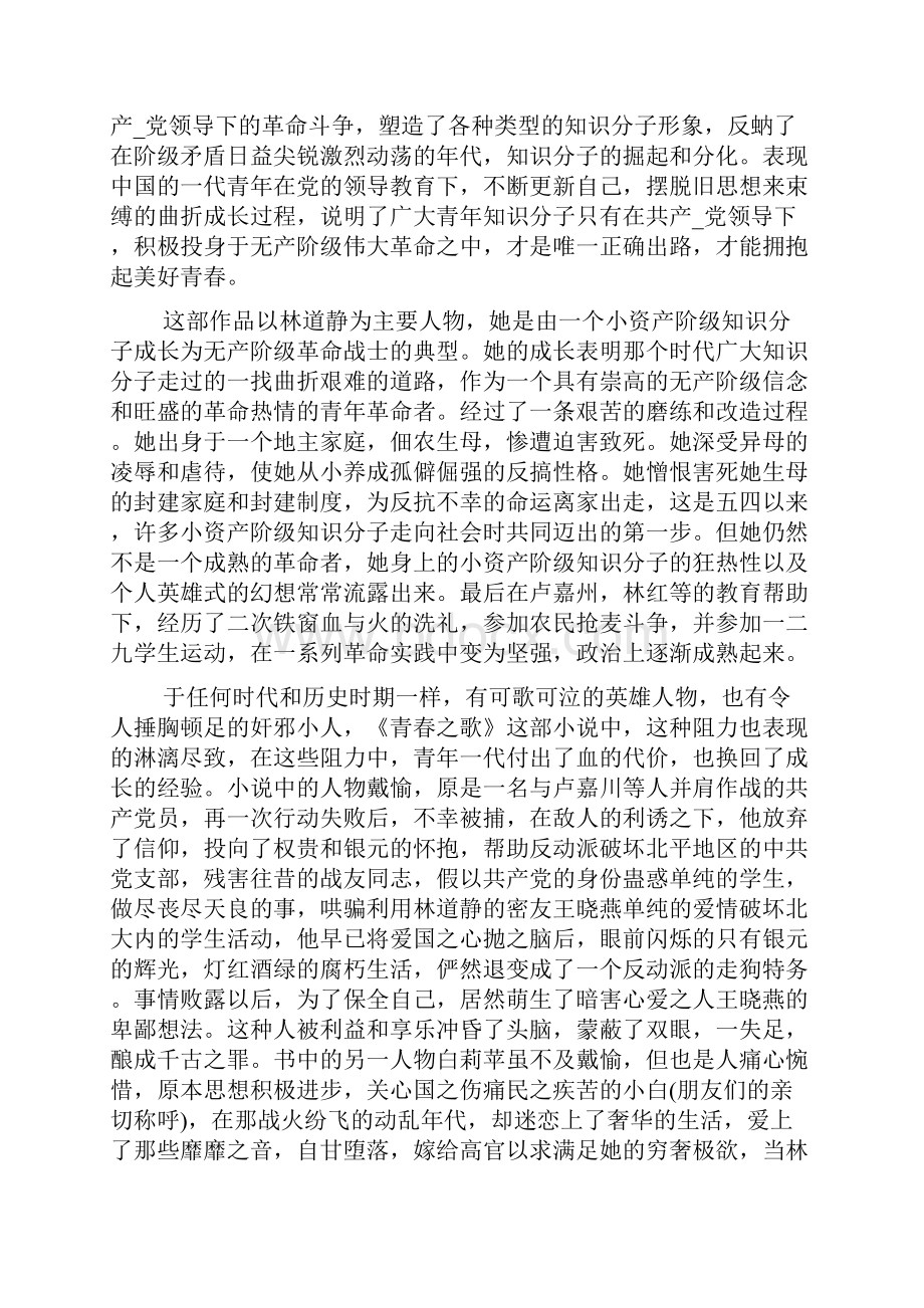 读青春之歌心得体会.docx_第3页