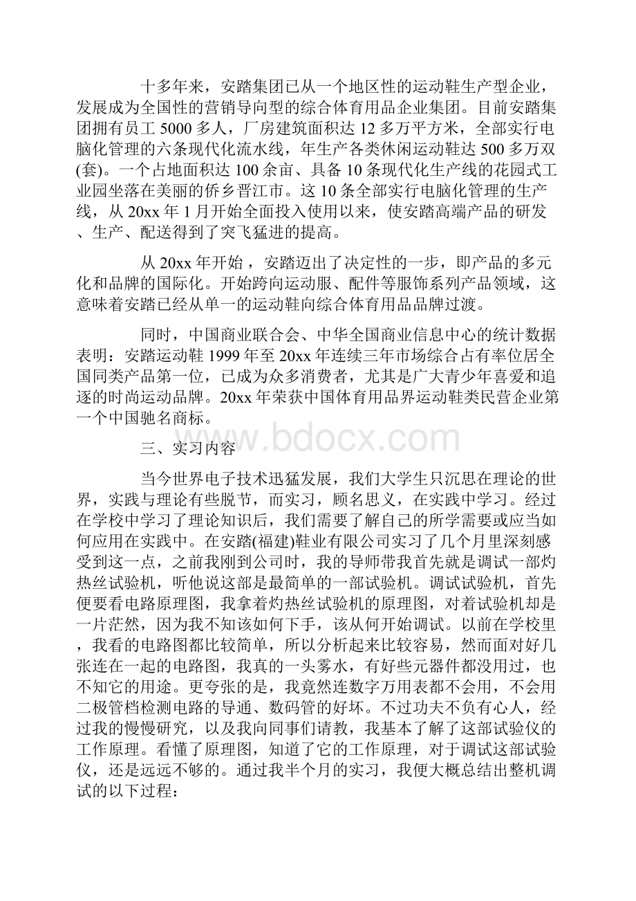 安踏销售实习总结.docx_第2页