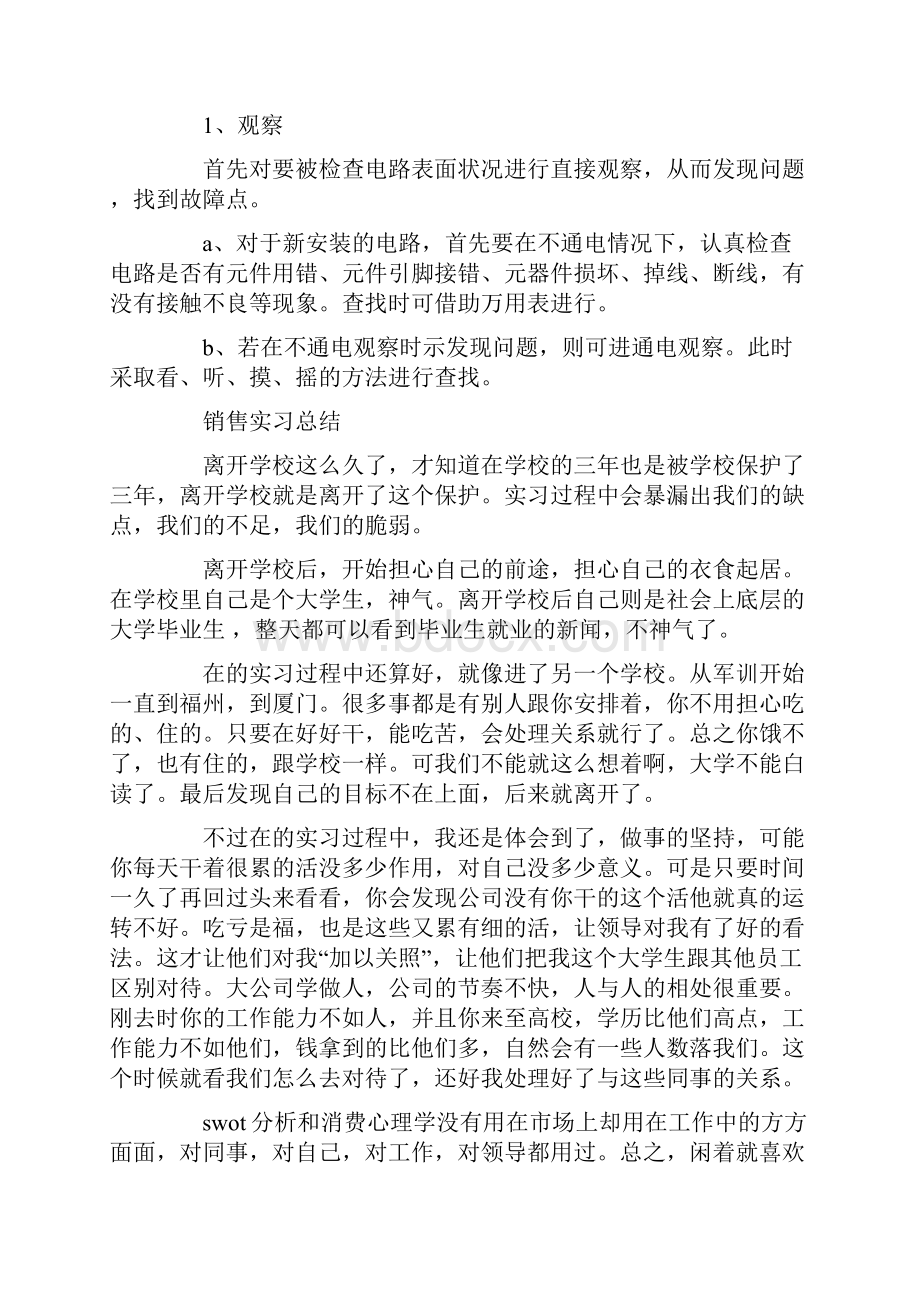 安踏销售实习总结.docx_第3页