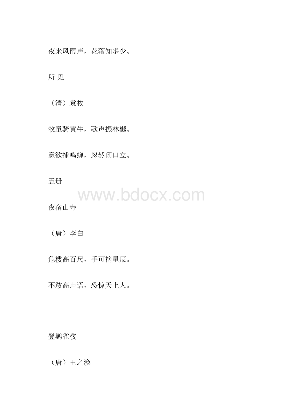 小学语文古诗词.docx_第3页