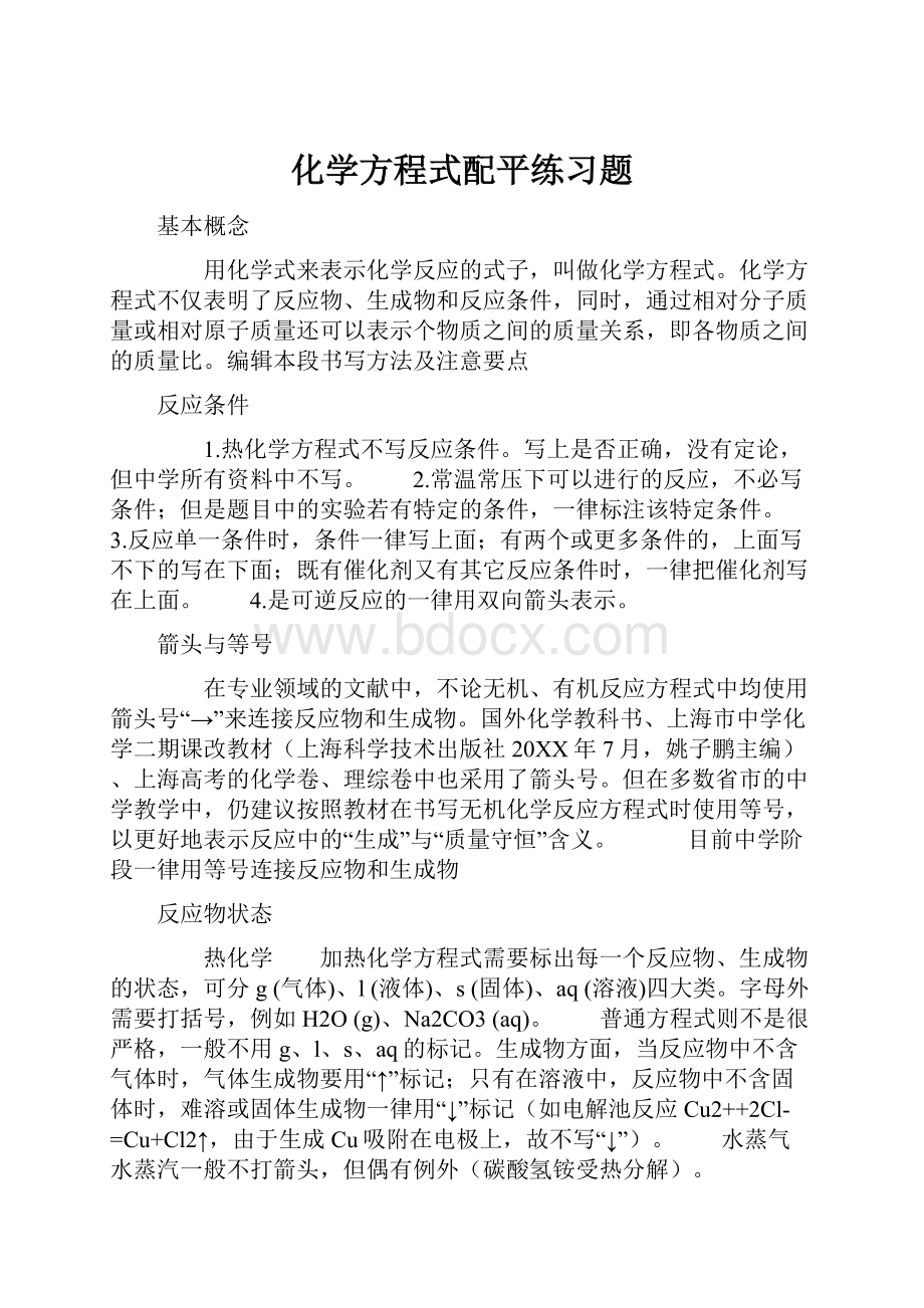 化学方程式配平练习题.docx