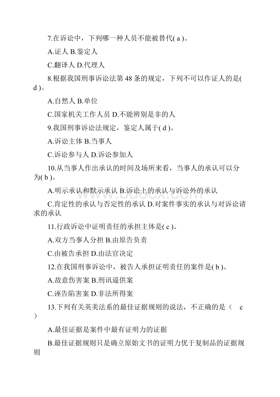 证据法单选题题库下.docx_第2页