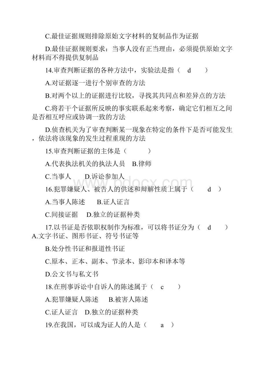 证据法单选题题库下.docx_第3页