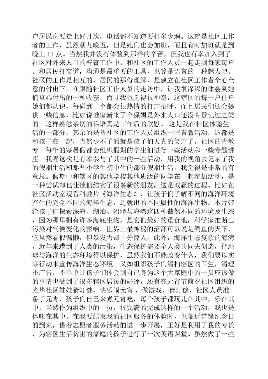 学生关于社区服务的暑期社会实践报告例文一览.docx_第2页