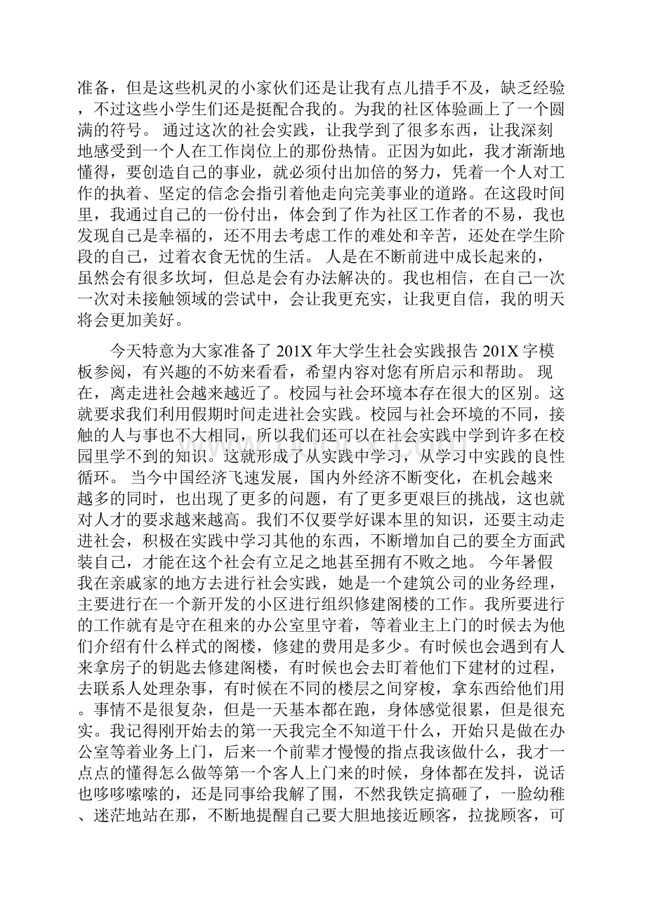 学生关于社区服务的暑期社会实践报告例文一览.docx_第3页