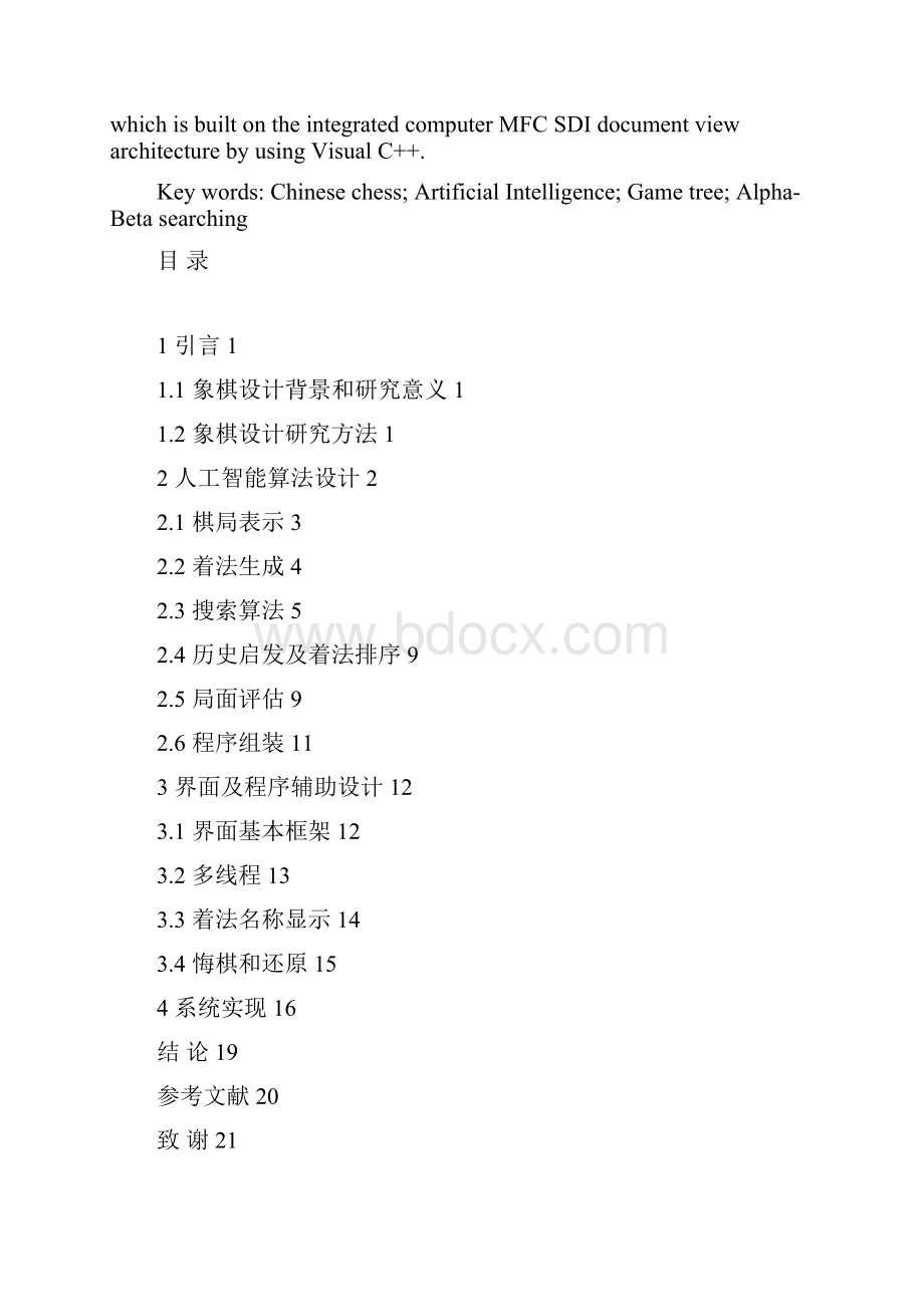 中国象棋游戏的设计与实现.docx_第2页