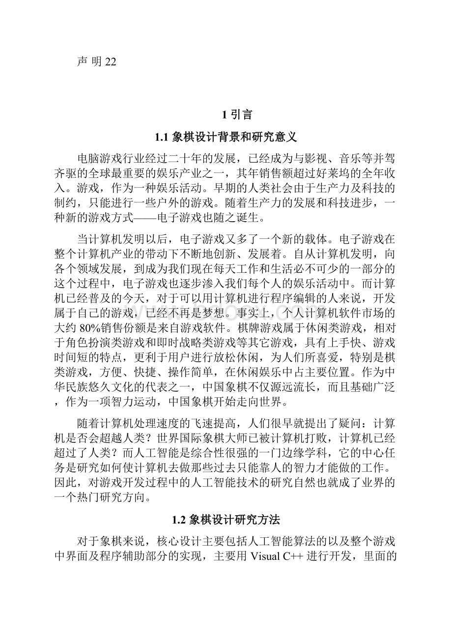 中国象棋游戏的设计与实现.docx_第3页