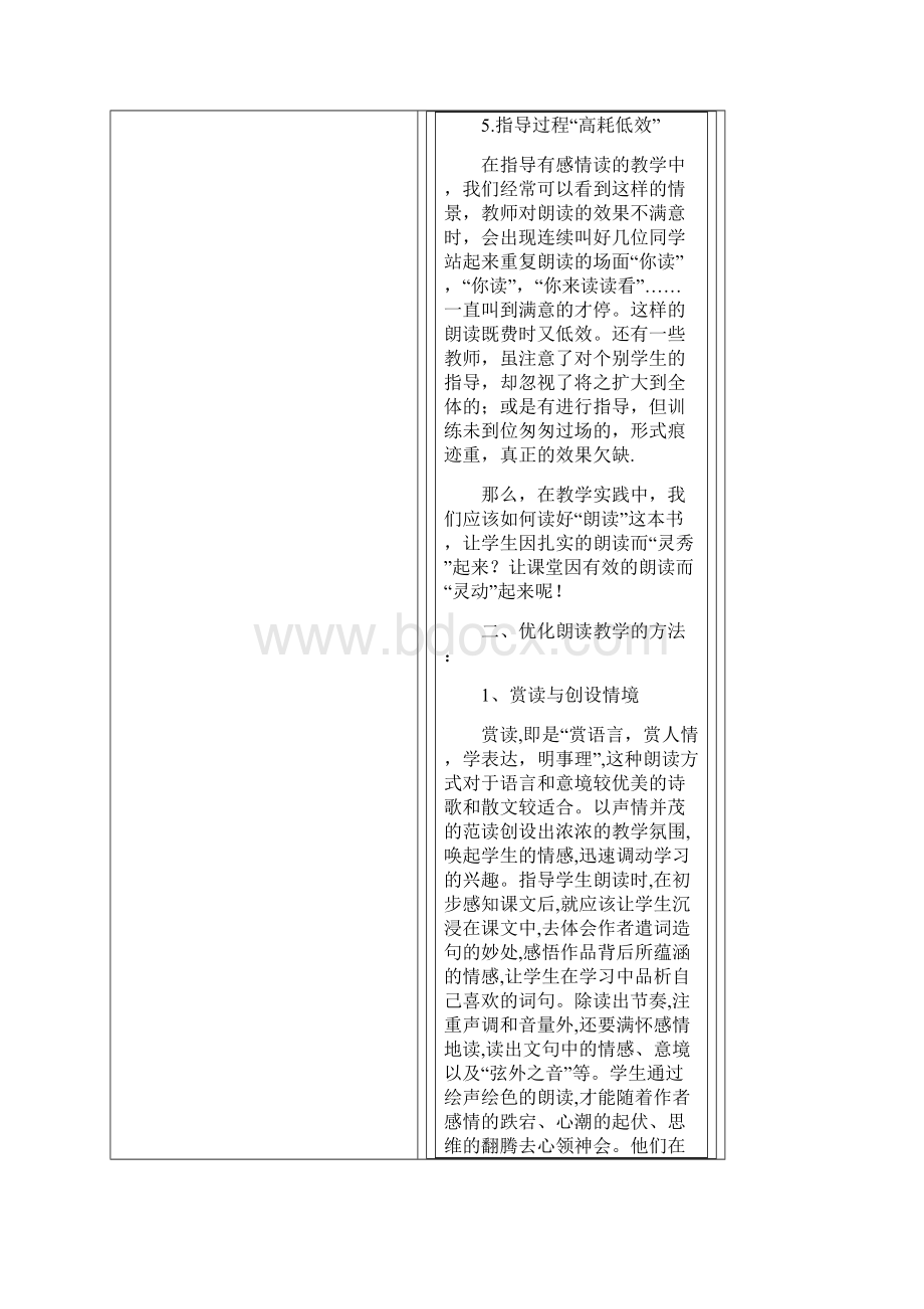 关于阅读教学中朗读训练出现的问题和思考.docx_第3页