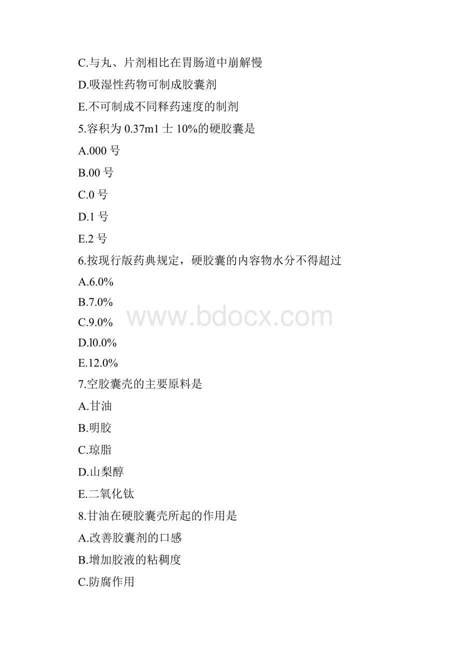 执业药师考试中药药剂学题库胶囊剂含答案.docx_第2页