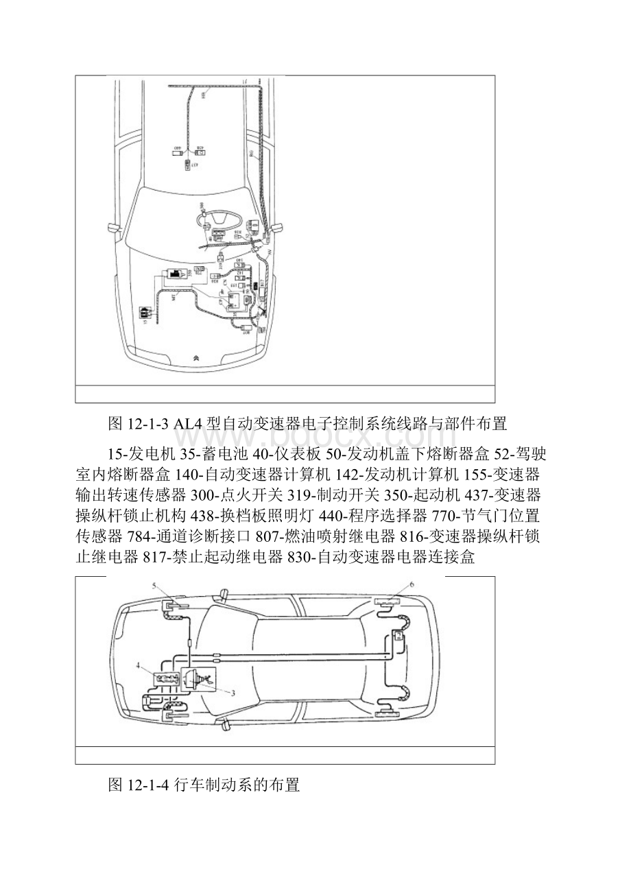 整理第12章富康电气元件位置图.docx_第3页